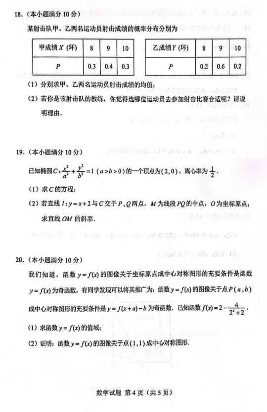 2025湖南省高职高考数学真题 第4张