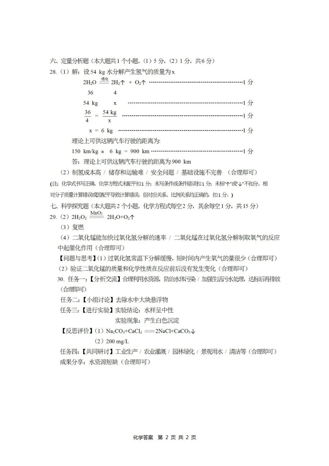 理综•大同市2026年初中学业水平模拟考试 第21张