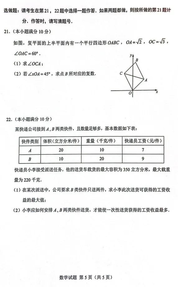 2025湖南省高职高考数学真题 第5张