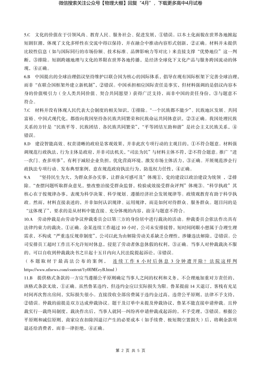 全科更新!2026届湖北新八校4月检测试卷+答案,可下载! 第104张