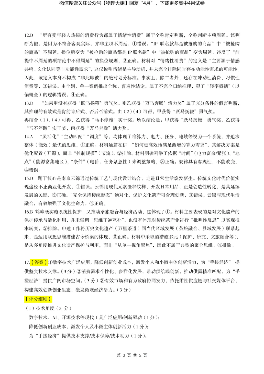 全科更新!2026届湖北新八校4月检测试卷+答案,可下载! 第105张