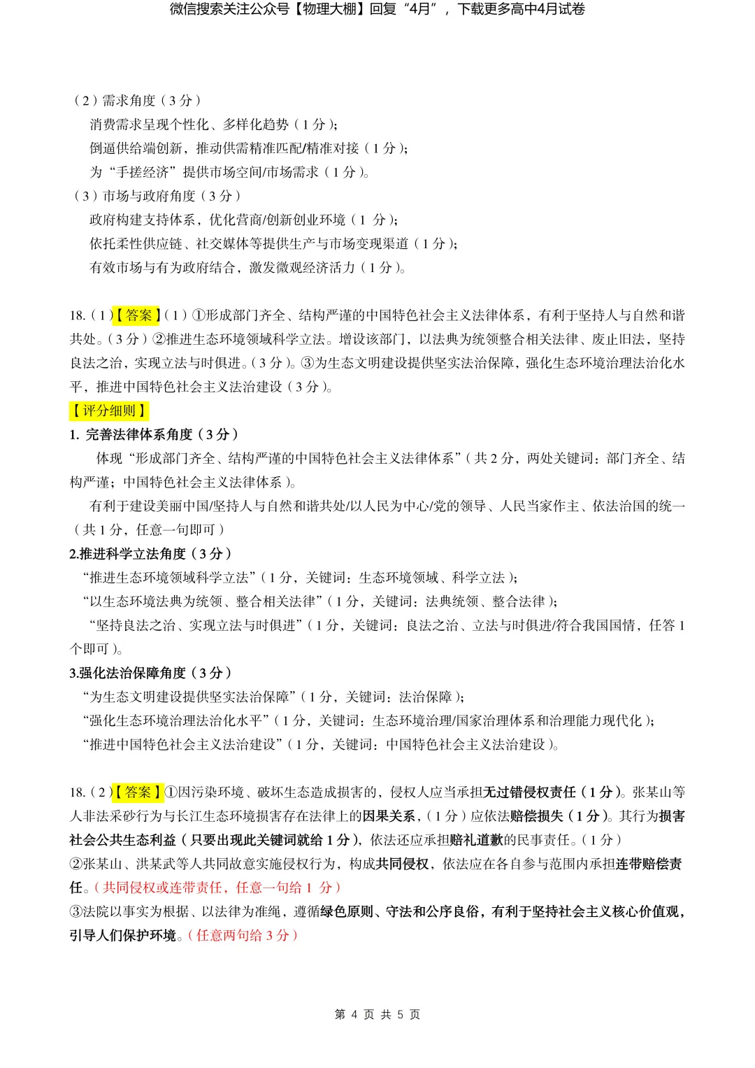 全科更新!2026届湖北新八校4月检测试卷+答案,可下载! 第106张