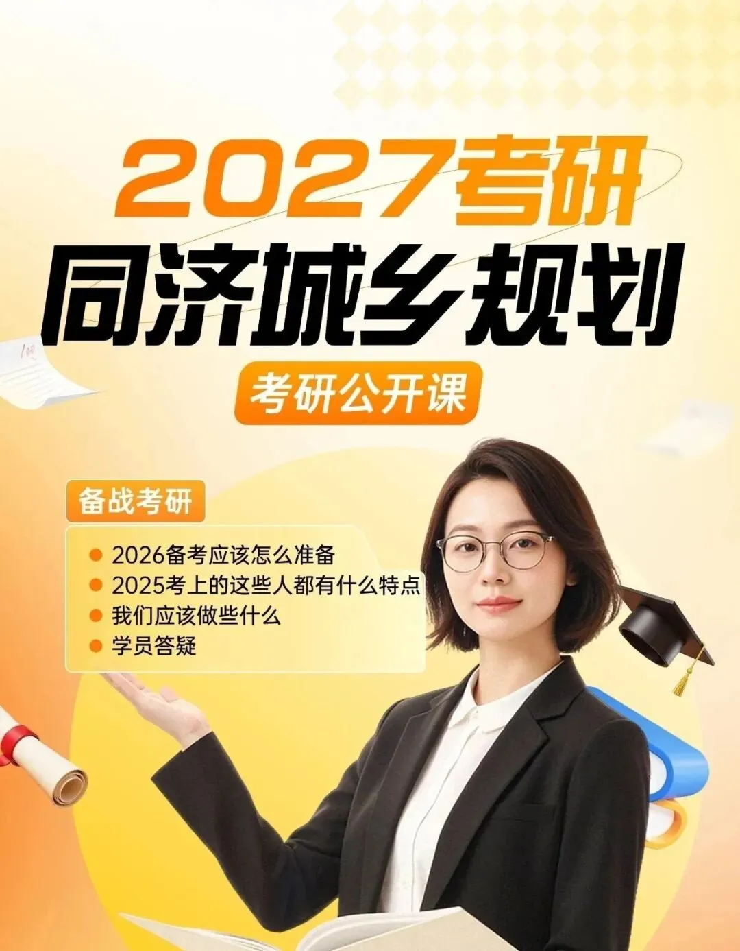 真题 | 剖析同济城乡规划真题变化趋势(一) 第34张