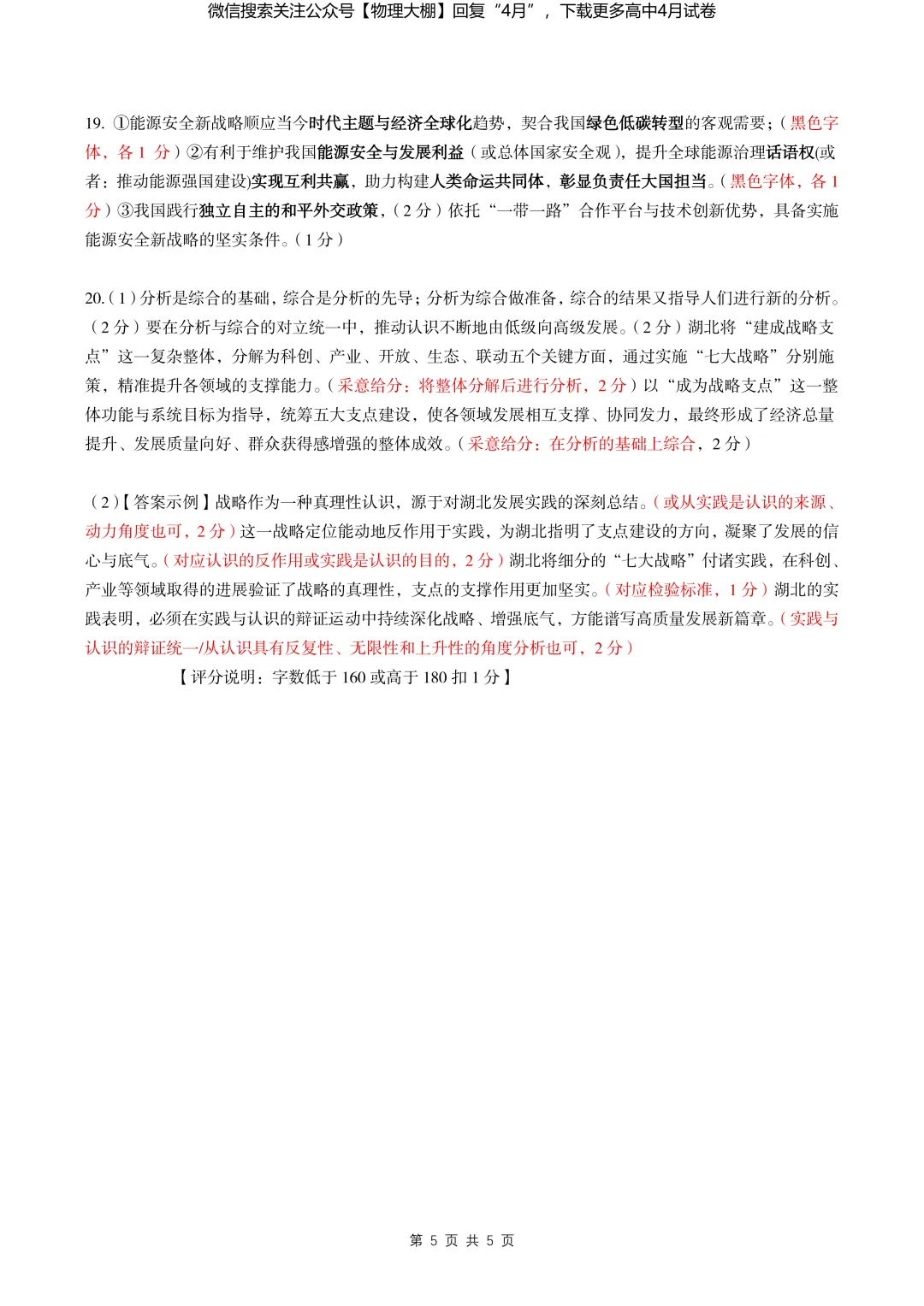 全科更新!2026届湖北新八校4月检测试卷+答案,可下载! 第107张