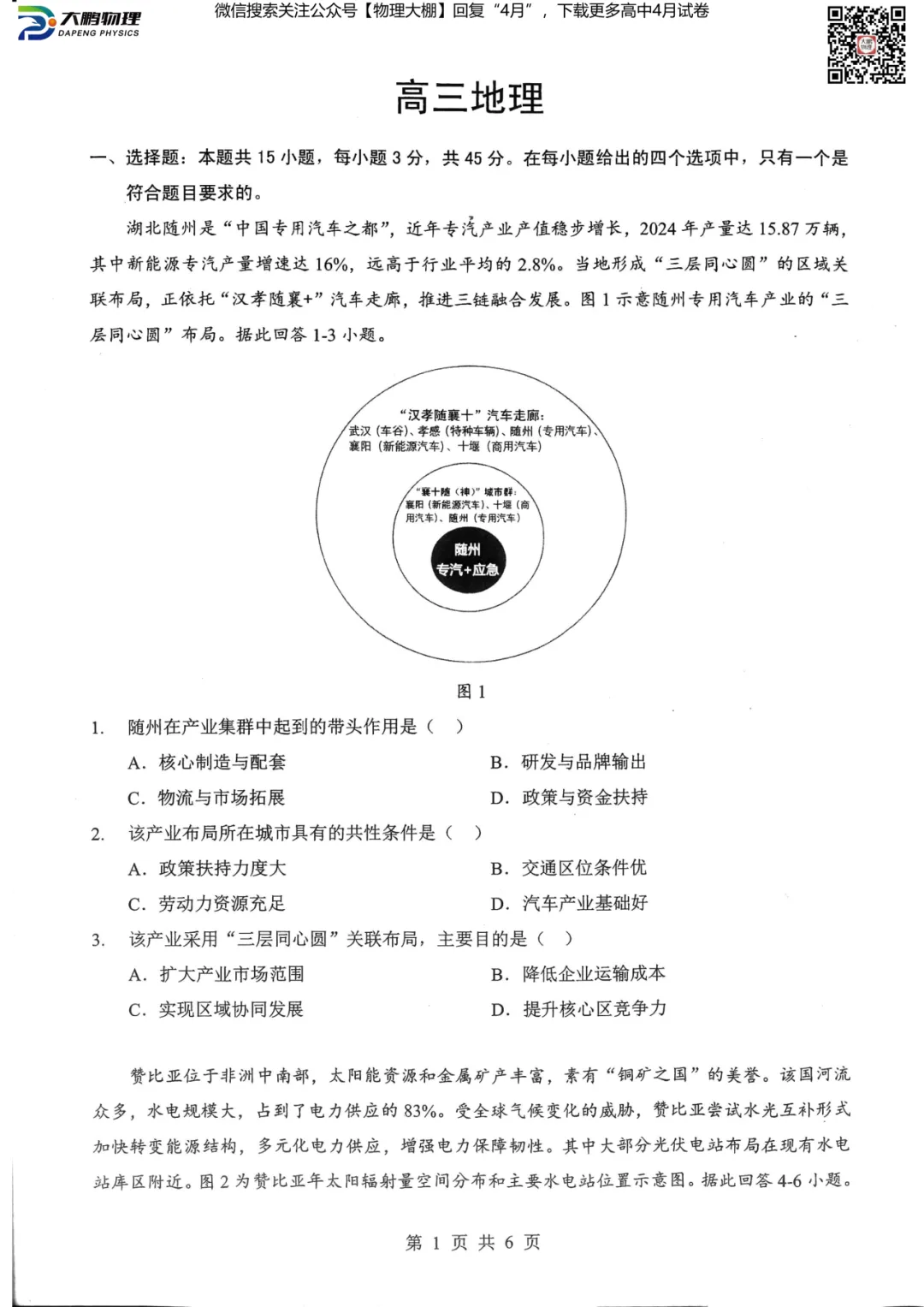 全科更新!2026届湖北新八校4月检测试卷+答案,可下载! 第108张