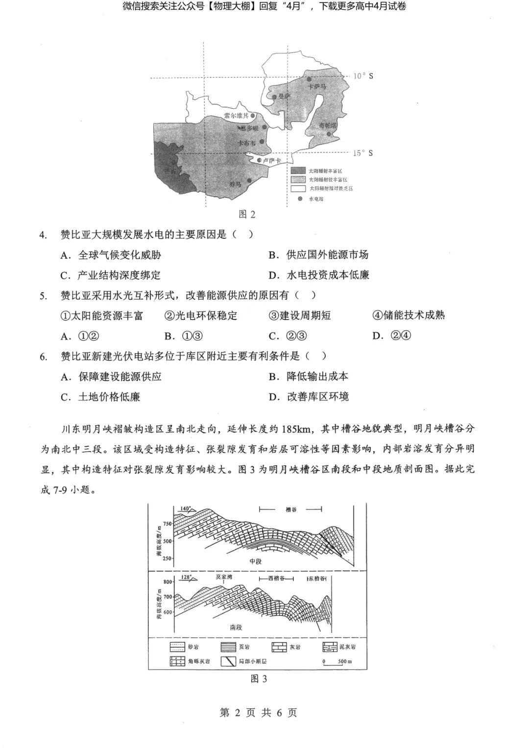 全科更新!2026届湖北新八校4月检测试卷+答案,可下载! 第109张