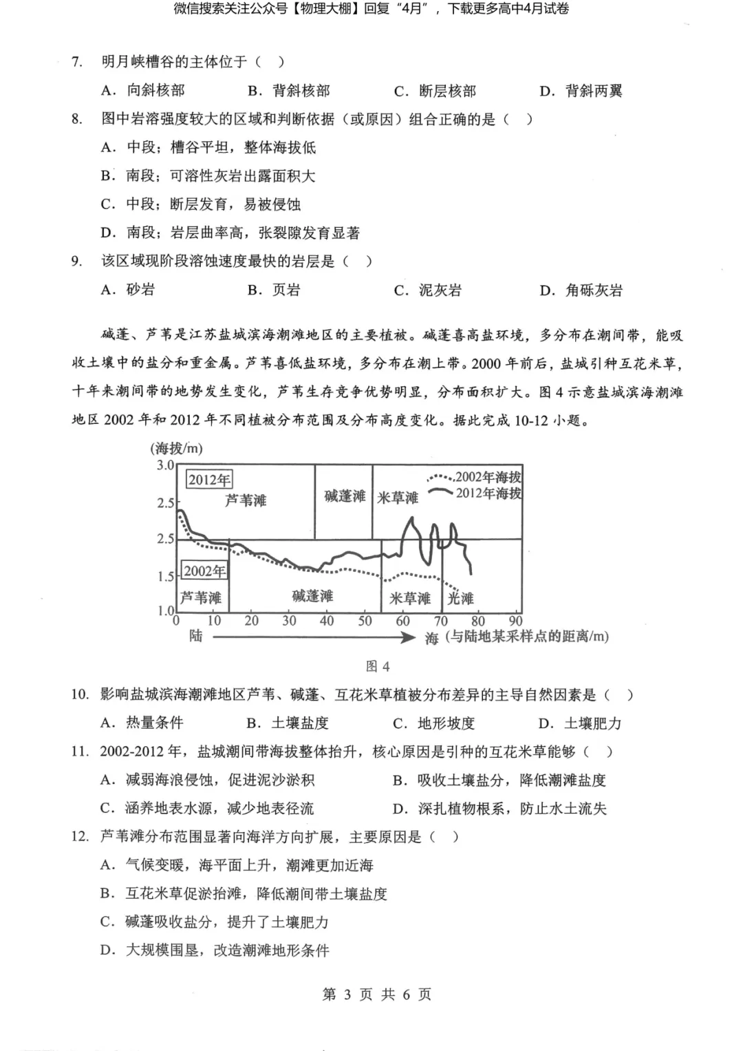 全科更新!2026届湖北新八校4月检测试卷+答案,可下载! 第110张