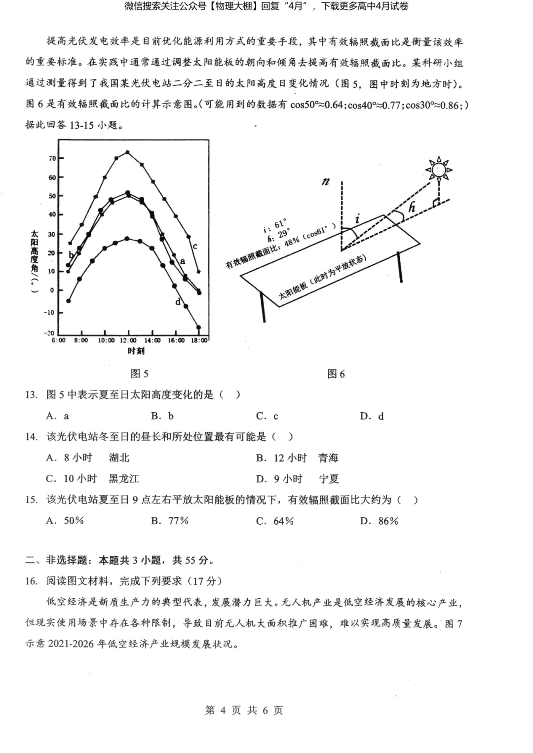 全科更新!2026届湖北新八校4月检测试卷+答案,可下载! 第111张