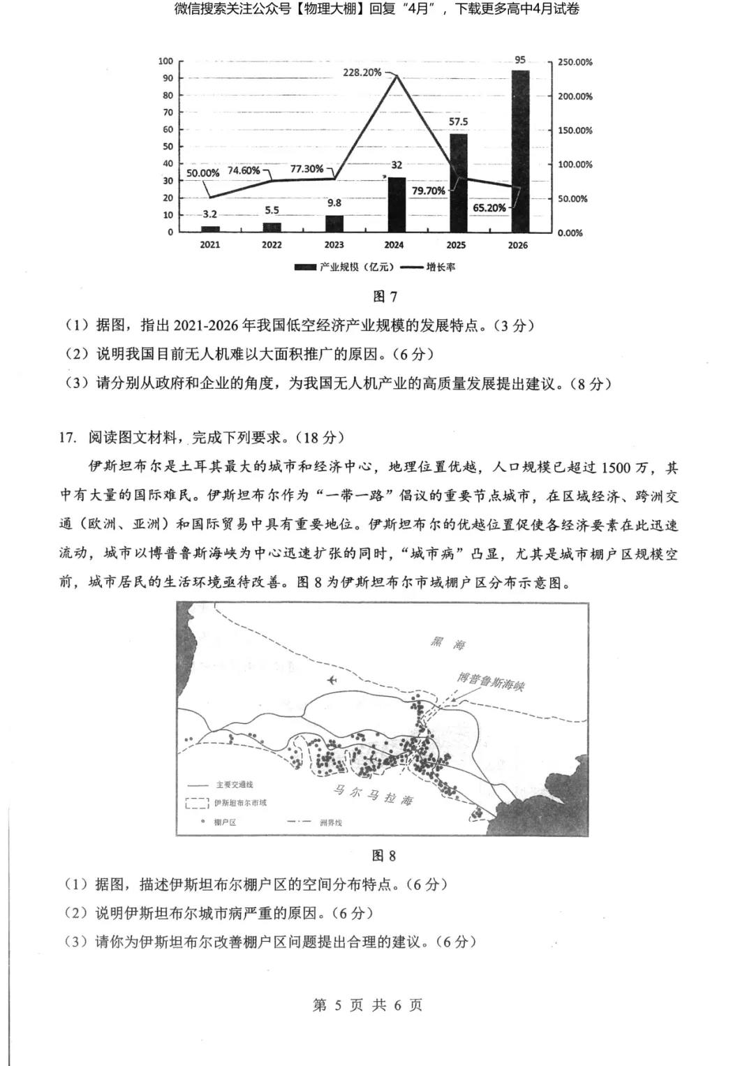 全科更新!2026届湖北新八校4月检测试卷+答案,可下载! 第112张