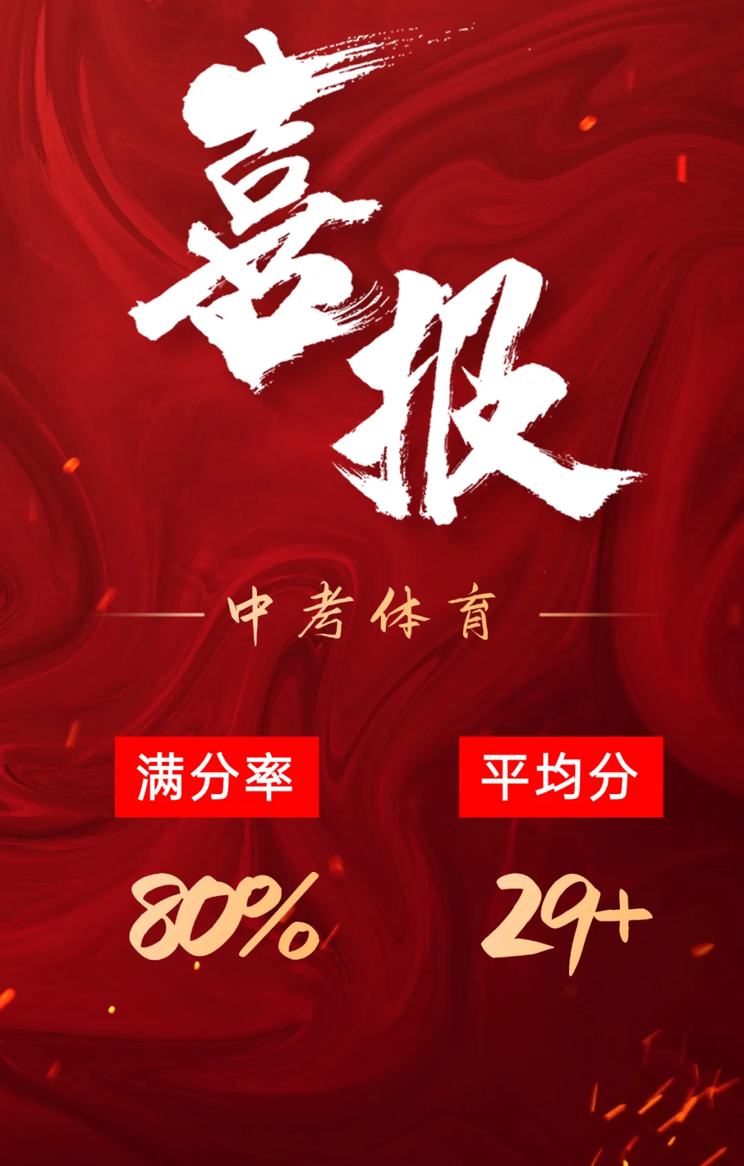 战报|体育中考,看见满分背后的力量 第1张