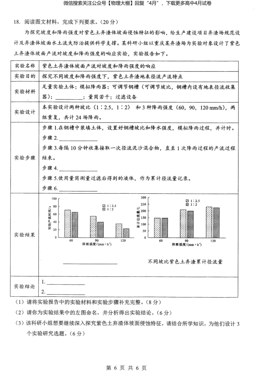 全科更新!2026届湖北新八校4月检测试卷+答案,可下载! 第113张