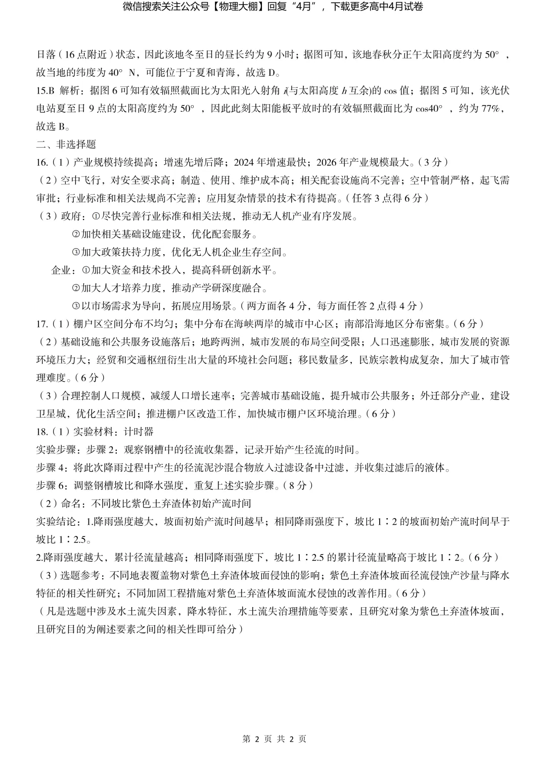 全科更新!2026届湖北新八校4月检测试卷+答案,可下载! 第115张