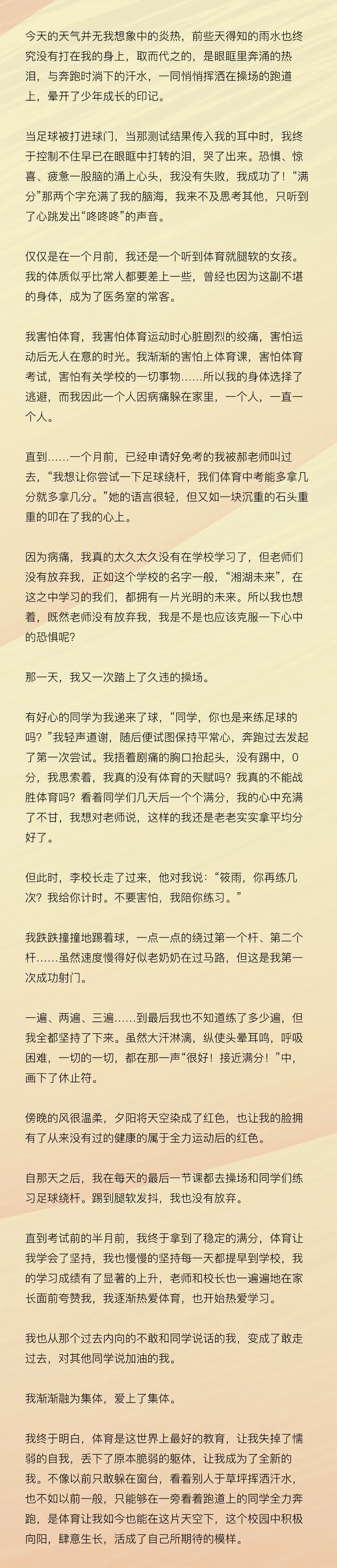 战报|体育中考,看见满分背后的力量 第10张
