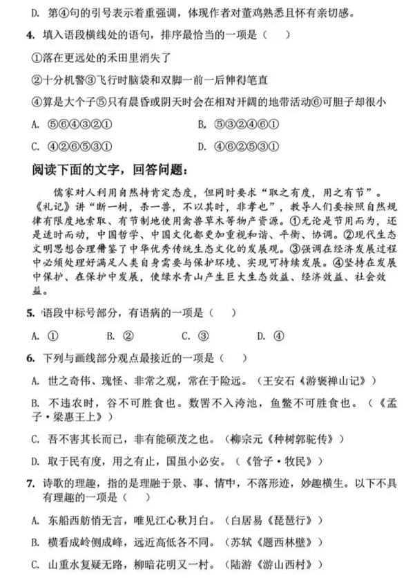 2025浙江单考单招语文真题试卷及参考答案 第2张