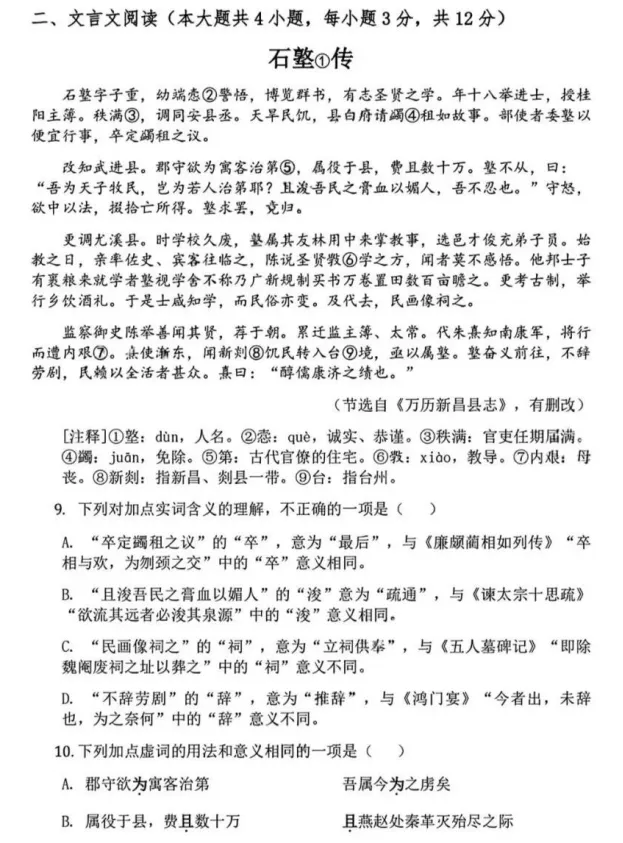 2025浙江单考单招语文真题试卷及参考答案 第4张