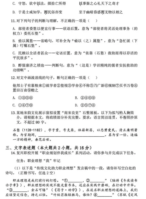 2025浙江单考单招语文真题试卷及参考答案 第5张