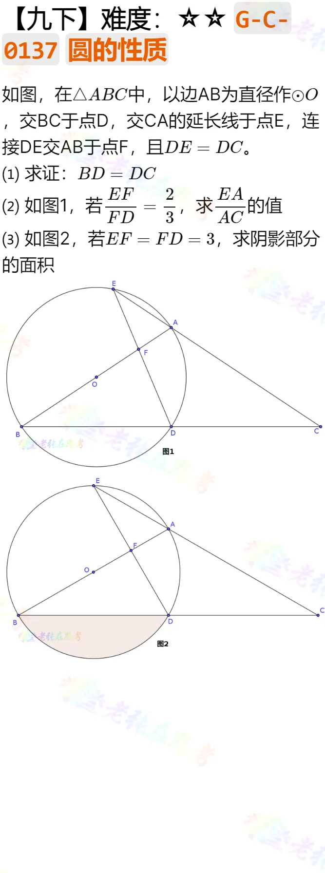 中考真题详解(37)2024成都市锦江区二诊A卷几何压轴题 第1张 中考真题详解(37)2024成都市锦江区二诊A卷几何压轴题 第1张