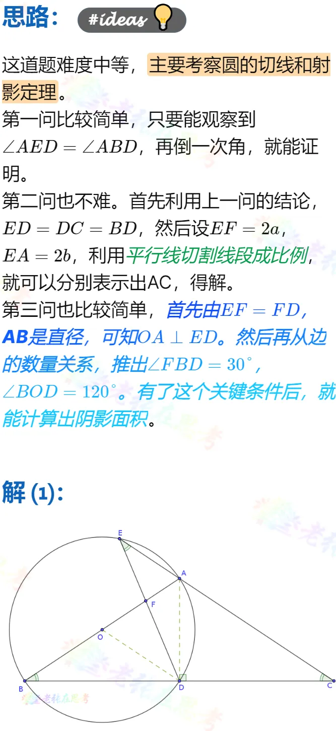 中考真题详解(37)2024成都市锦江区二诊A卷几何压轴题 第2张 中考真题详解(37)2024成都市锦江区二诊A卷几何压轴题 第2张