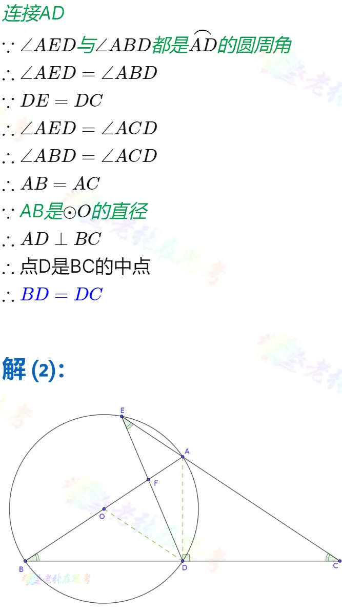 中考真题详解(37)2024成都市锦江区二诊A卷几何压轴题 第3张 中考真题详解(37)2024成都市锦江区二诊A卷几何压轴题 第3张
