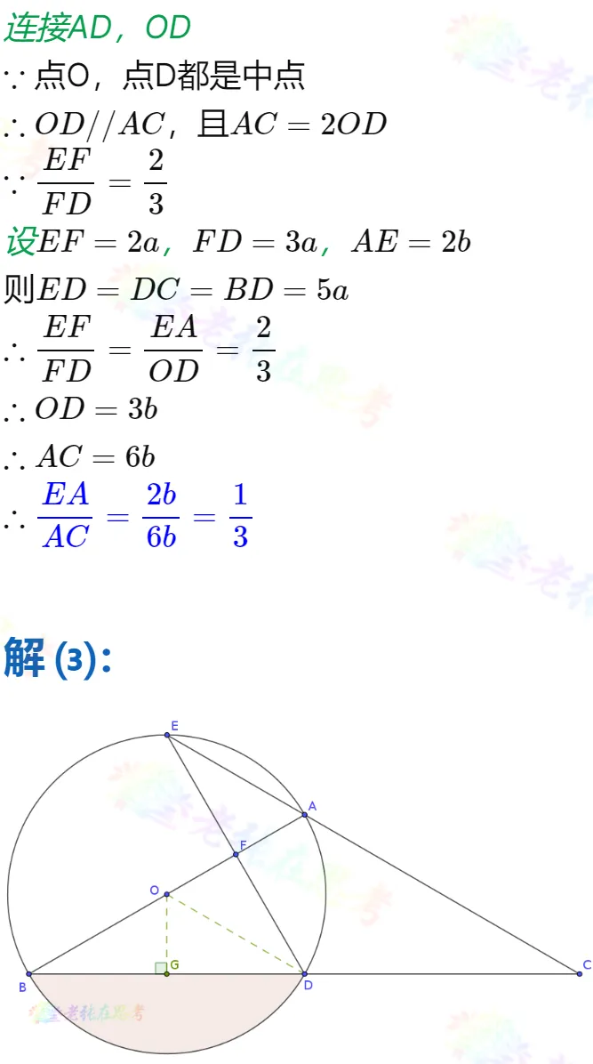 中考真题详解(37)2024成都市锦江区二诊A卷几何压轴题 第4张 中考真题详解(37)2024成都市锦江区二诊A卷几何压轴题 第4张