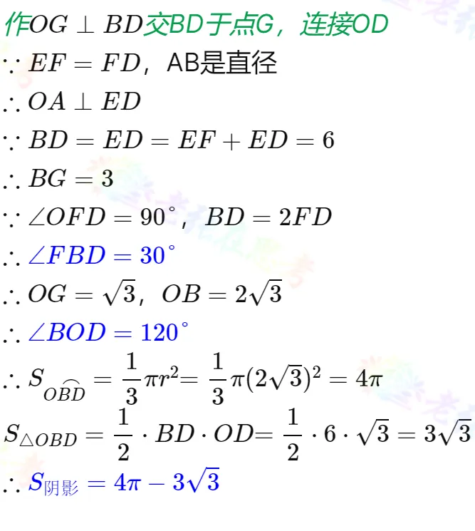中考真题详解(37)2024成都市锦江区二诊A卷几何压轴题 第5张 中考真题详解(37)2024成都市锦江区二诊A卷几何压轴题 第5张