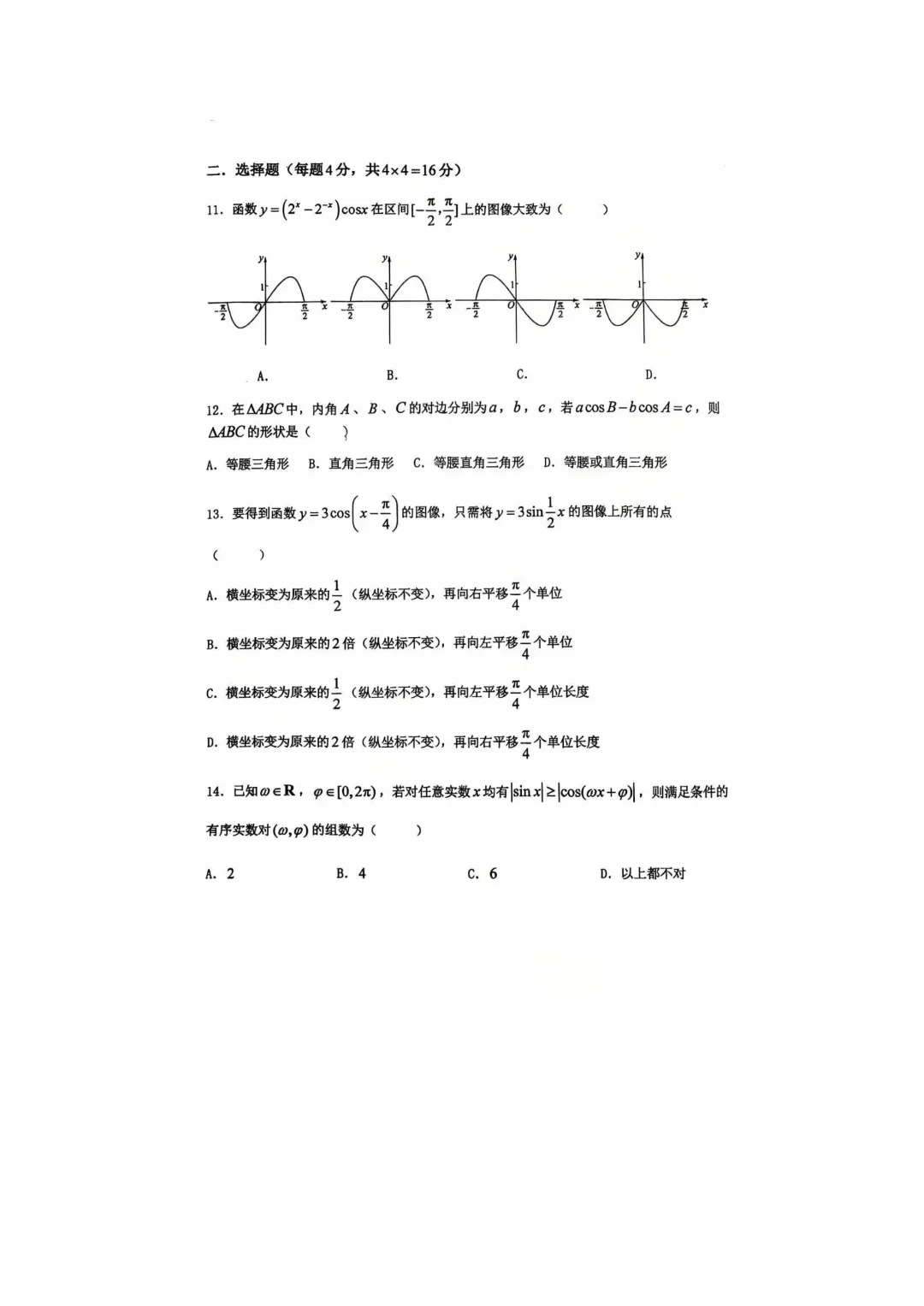 上海市复兴中学高一数学期中试卷(2026.4) 第2张