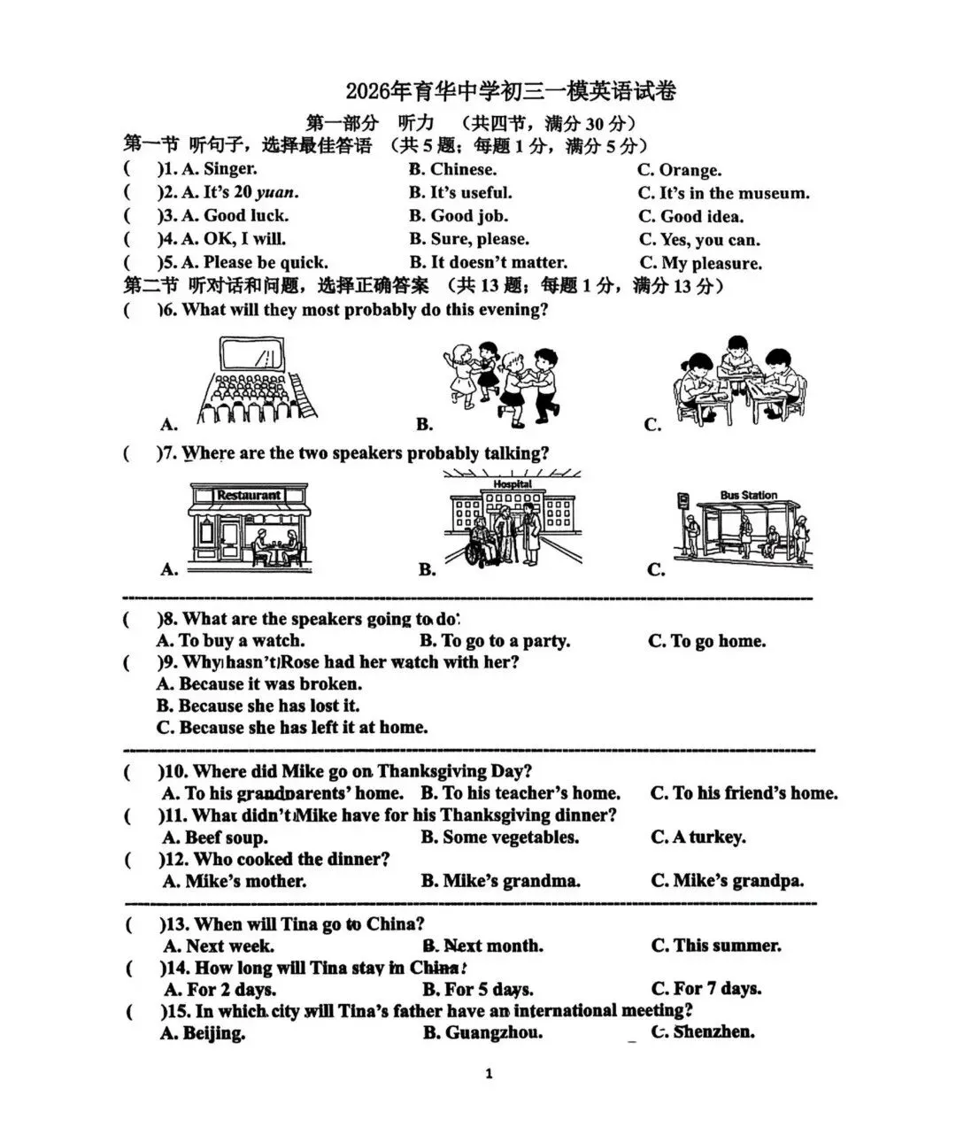 2026.3邯郸市育华中学中考一模试卷及答案 第2张