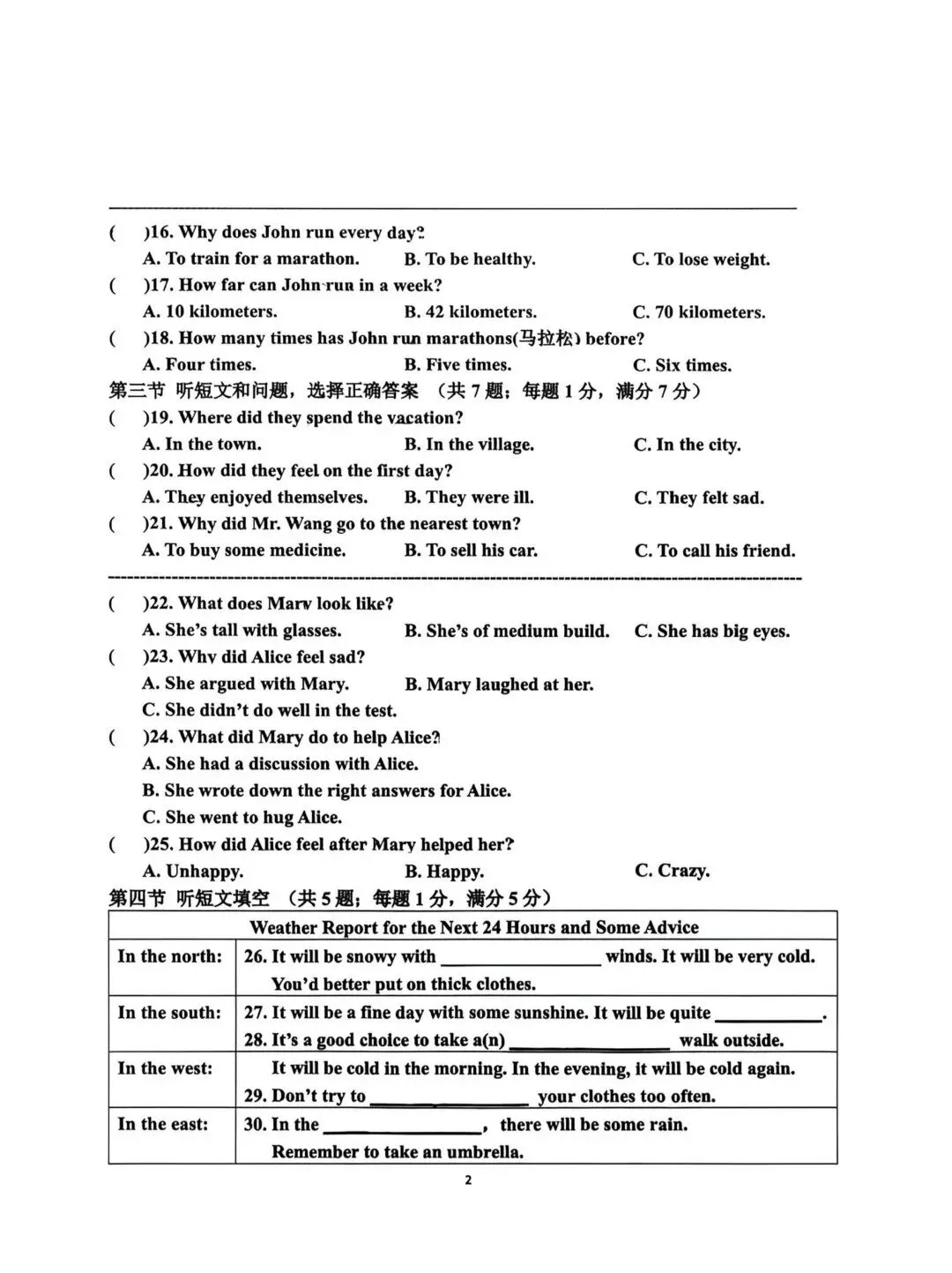 2026.3邯郸市育华中学中考一模试卷及答案 第3张