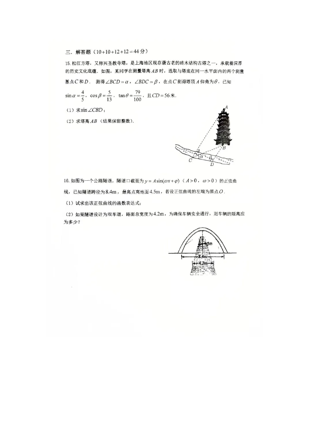 上海市复兴中学高一数学期中试卷(2026.4) 第3张
