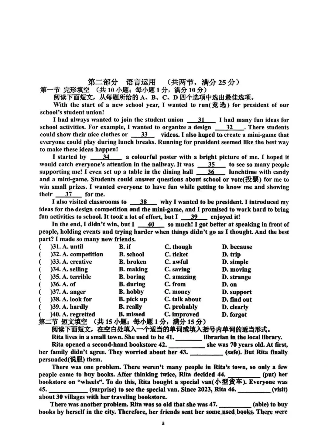 2026.3邯郸市育华中学中考一模试卷及答案 第4张