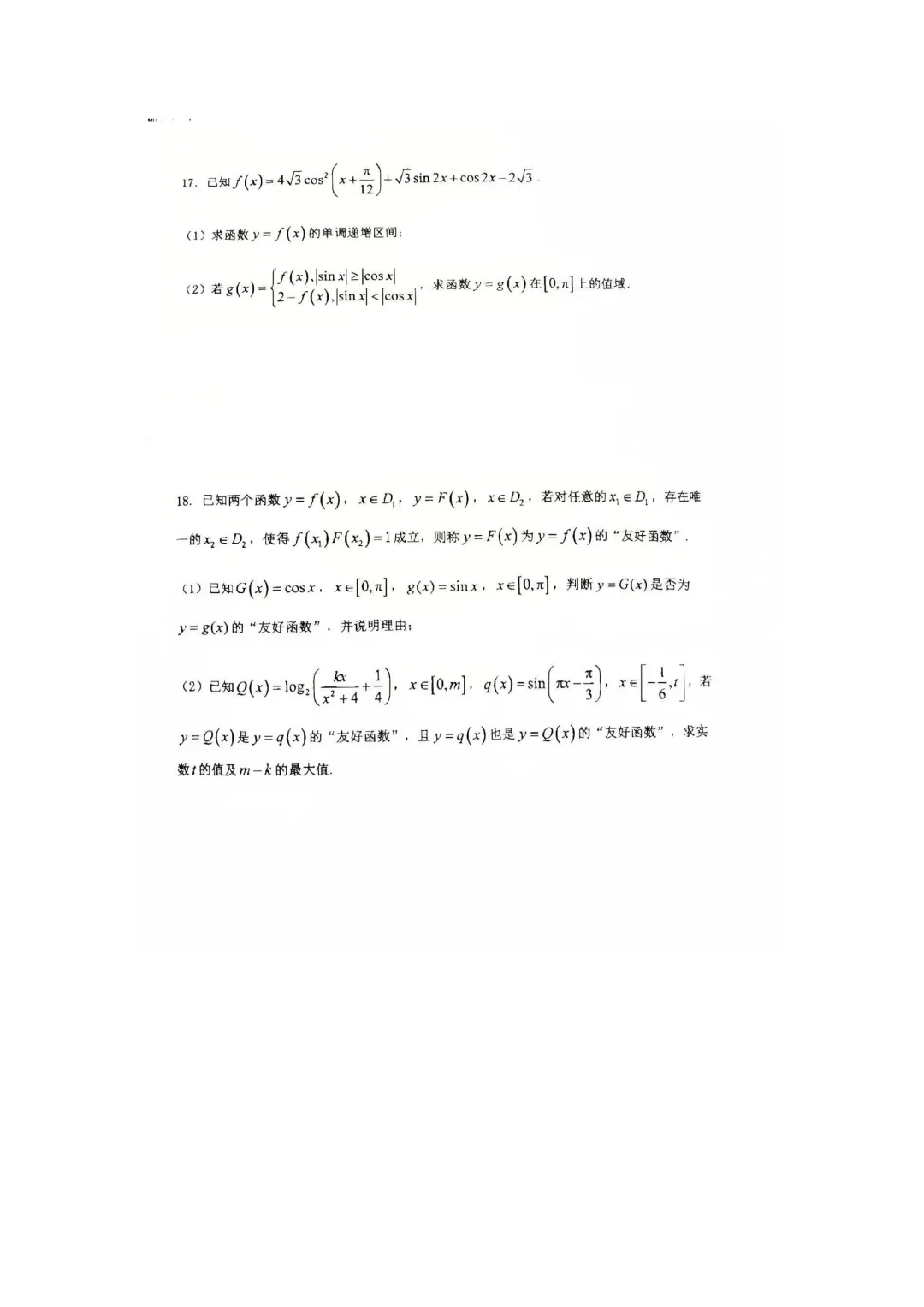 上海市复兴中学高一数学期中试卷(2026.4) 第4张