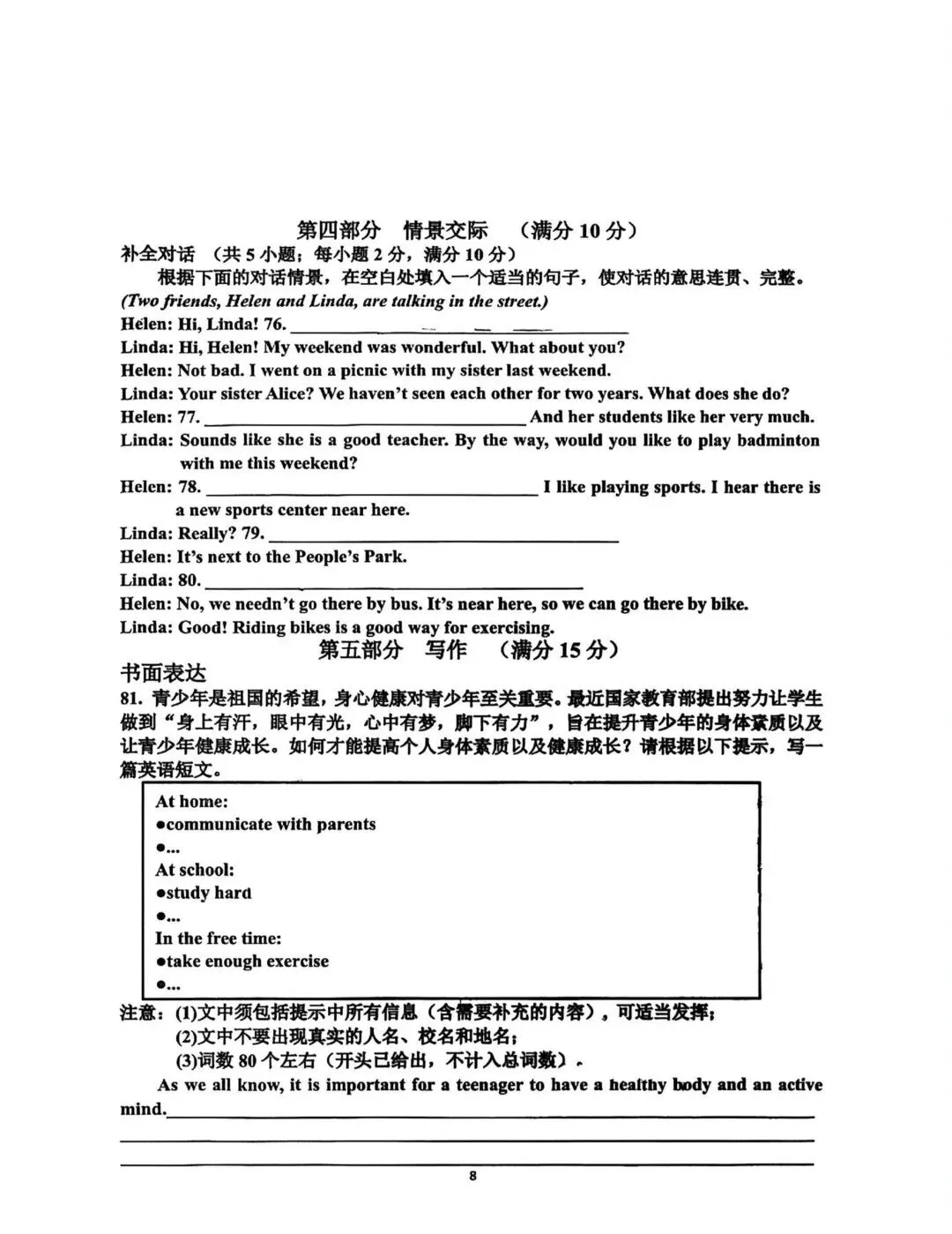 2026.3邯郸市育华中学中考一模试卷及答案 第9张