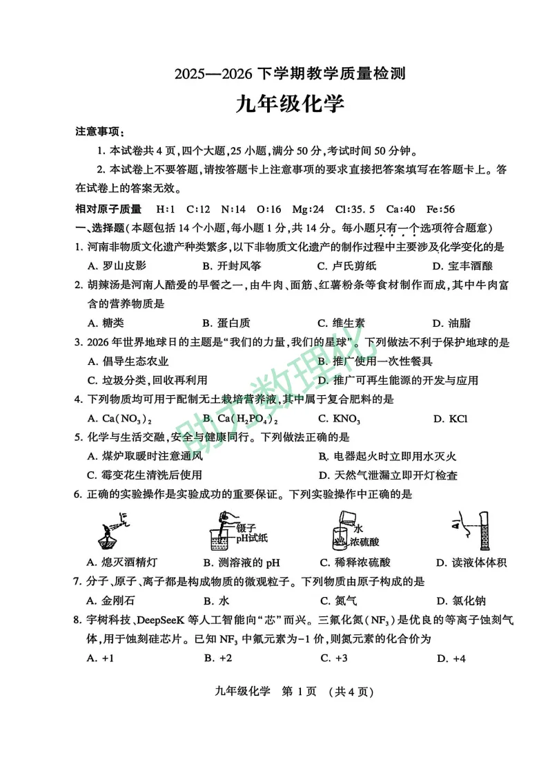 【许昌模拟】2026年许昌市联考中考一模试卷及答案(7科) 第2张 【许昌模拟】2026年许昌市联考中考一模试卷及答案(7科) 第2张