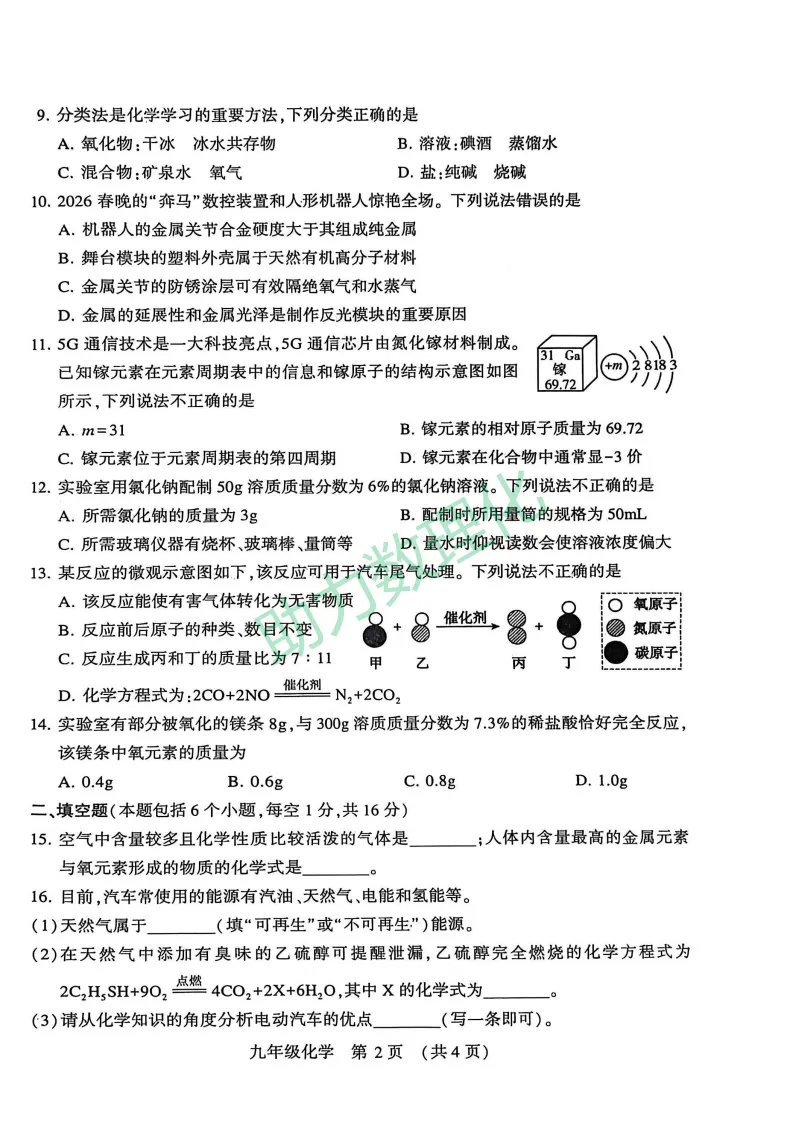 【许昌模拟】2026年许昌市联考中考一模试卷及答案(7科) 第3张 【许昌模拟】2026年许昌市联考中考一模试卷及答案(7科) 第3张