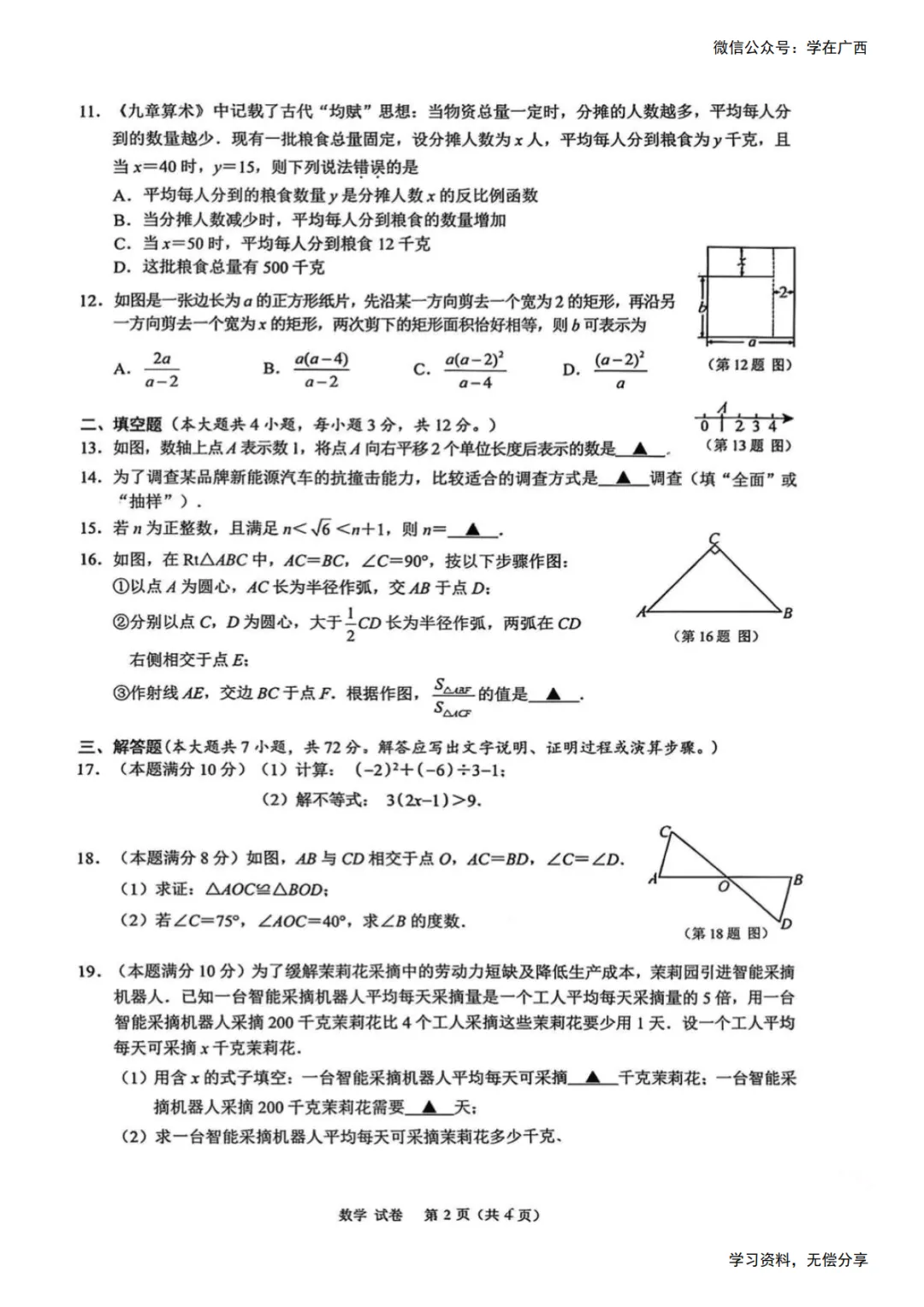 南宁2026年4月初三一模数学试卷 第2张