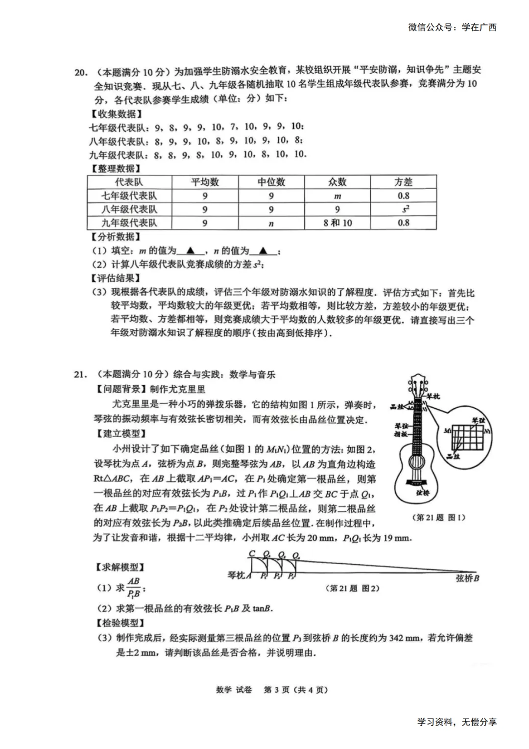 南宁2026年4月初三一模数学试卷 第3张