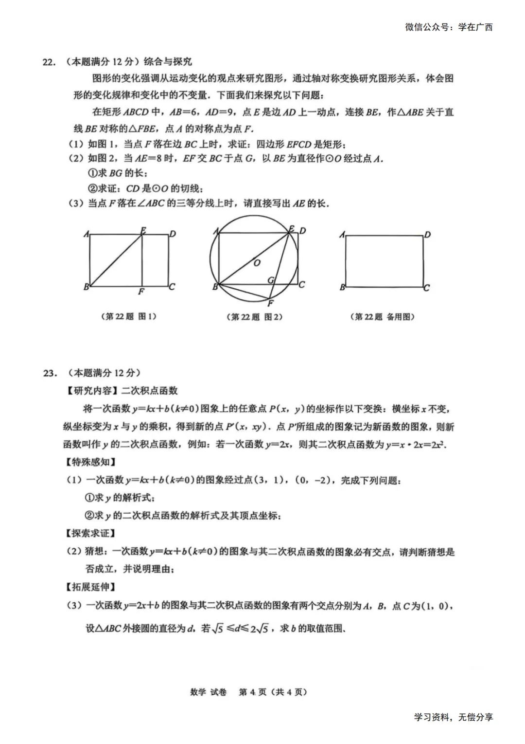 南宁2026年4月初三一模数学试卷 第4张