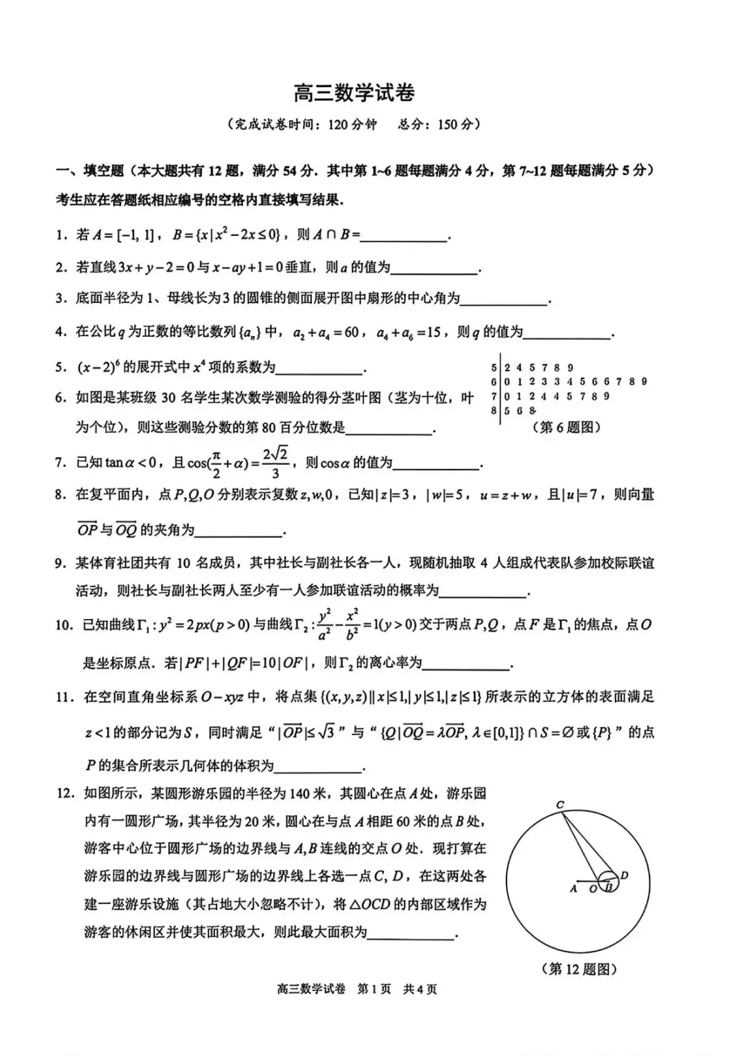 上海市黄浦区高三数学二模试卷及答案(2026.4) 第1张