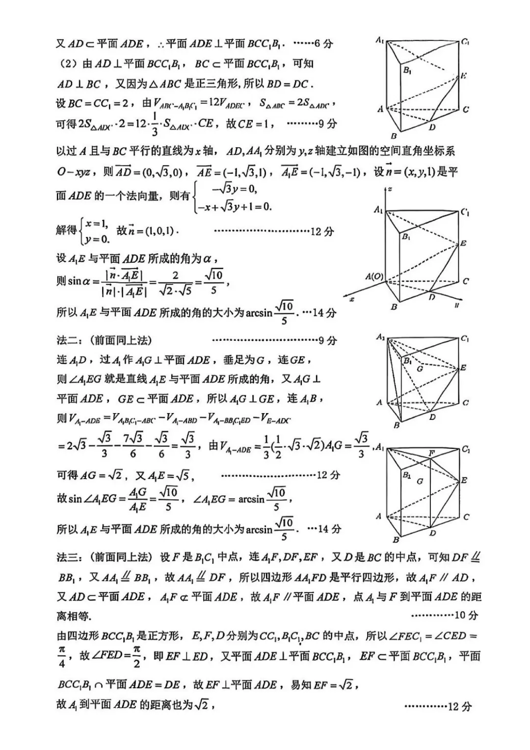 上海市黄浦区高三数学二模试卷及答案(2026.4) 第6张