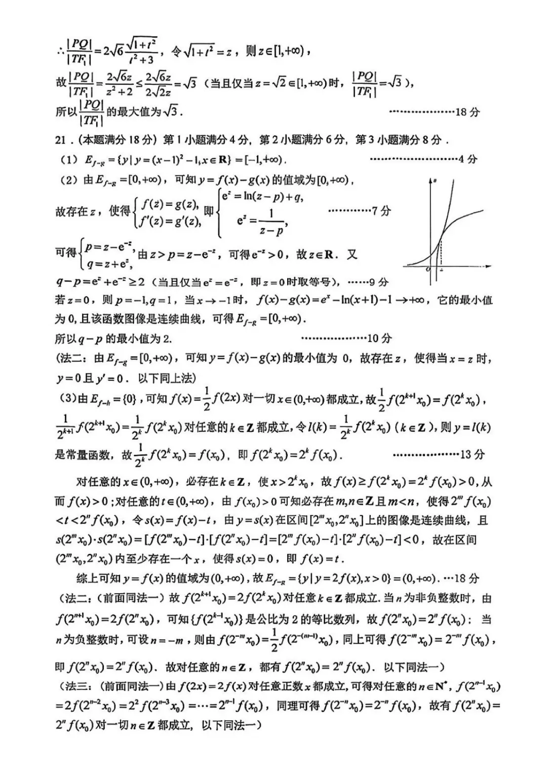 上海市黄浦区高三数学二模试卷及答案(2026.4) 第8张