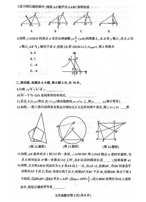 2026年4月德惠市九年级数学模拟试卷及动态解析. 第7张