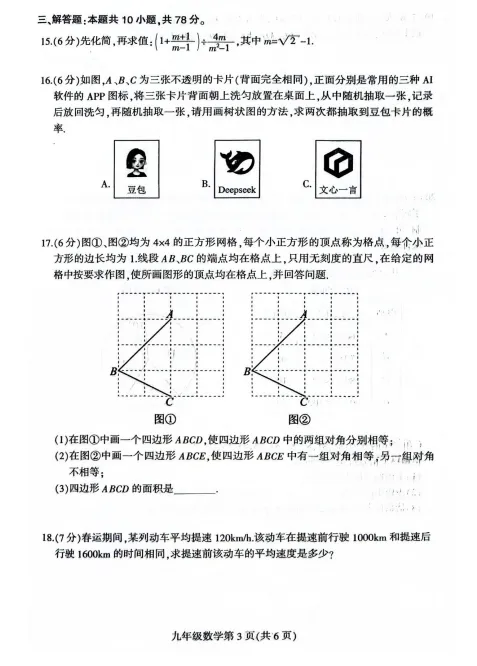 2026年4月德惠市九年级数学模拟试卷及动态解析. 第8张