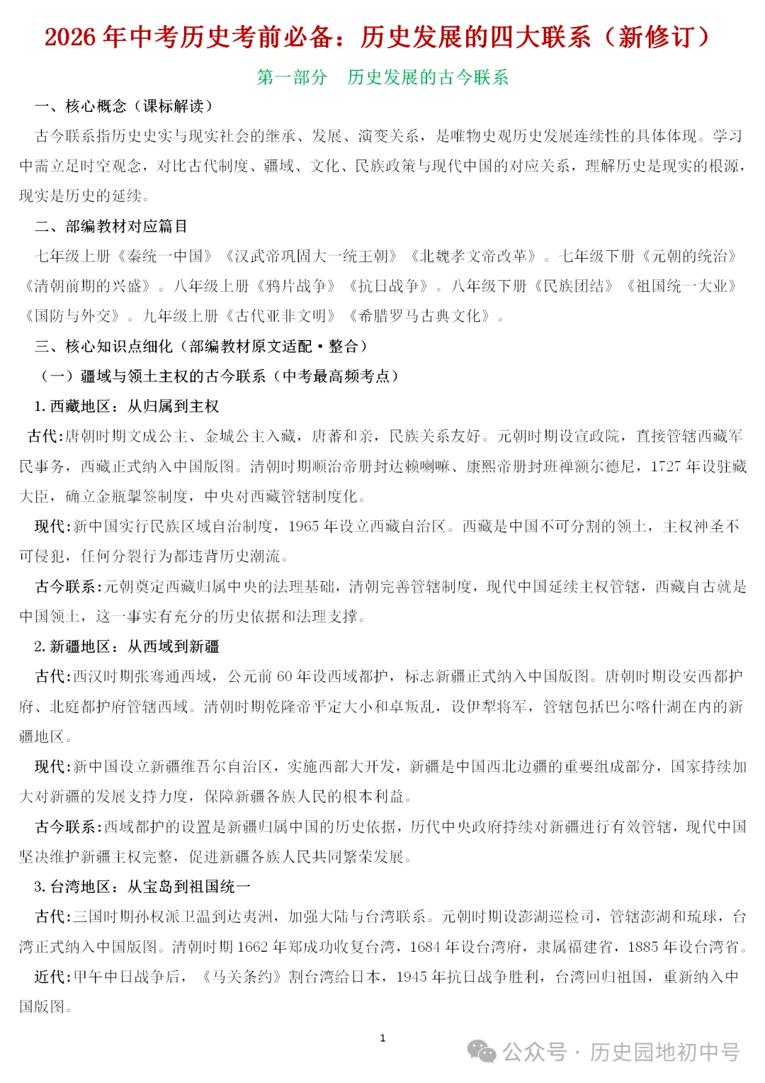 助力备考 | 2026年中考历史考前必备:历史发展的四大联系 第1张