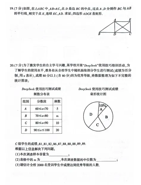 2026年4月德惠市九年级数学模拟试卷及动态解析. 第9张