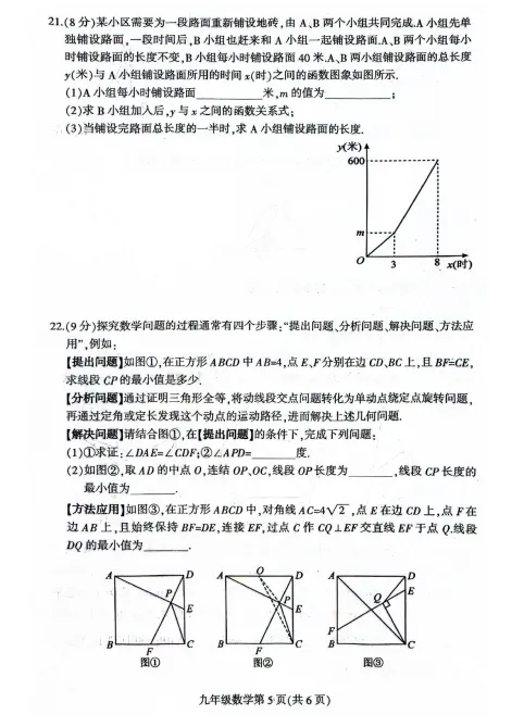 2026年4月德惠市九年级数学模拟试卷及动态解析. 第10张