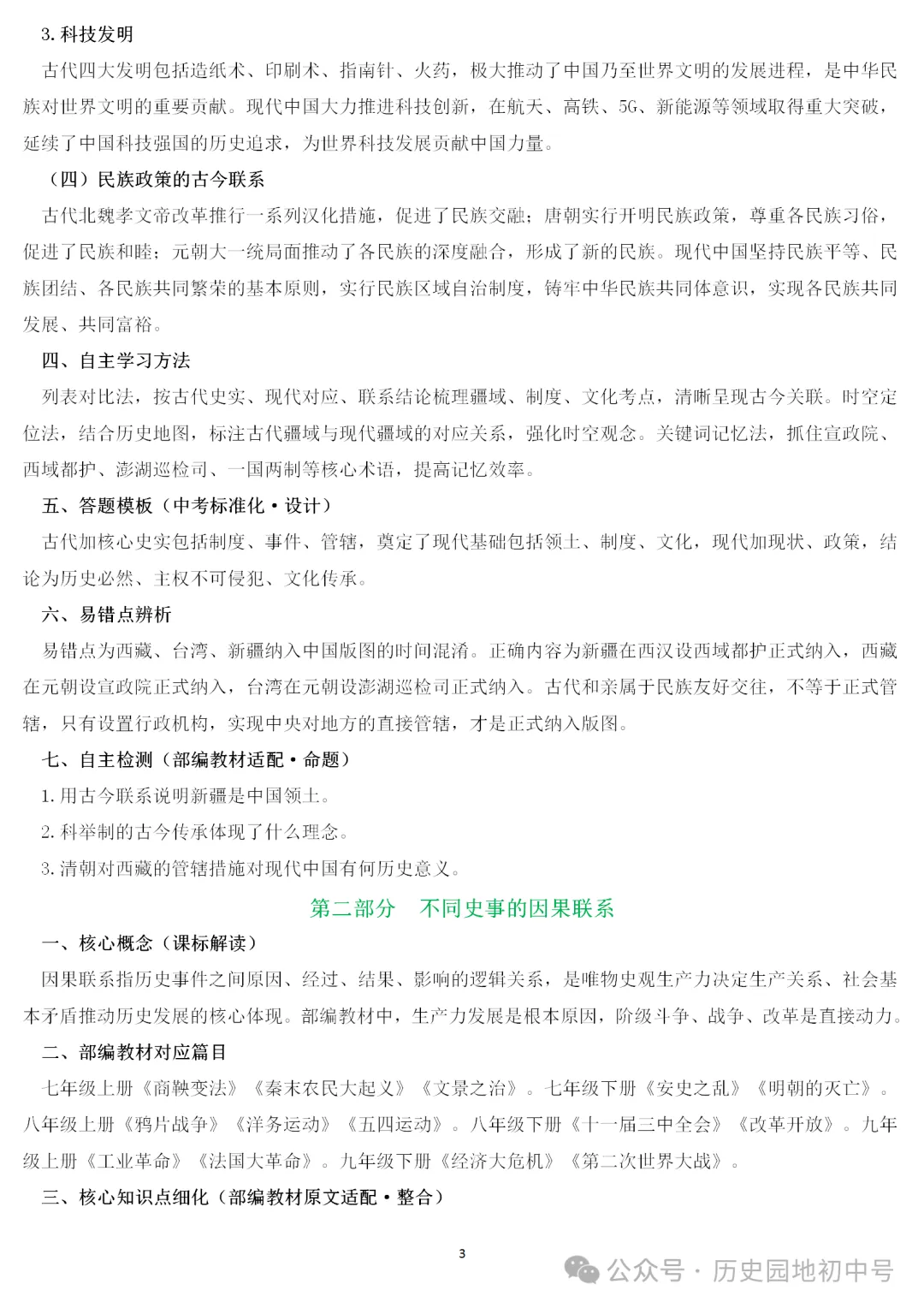 助力备考 | 2026年中考历史考前必备:历史发展的四大联系 第3张