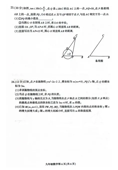 2026年4月德惠市九年级数学模拟试卷及动态解析. 第11张