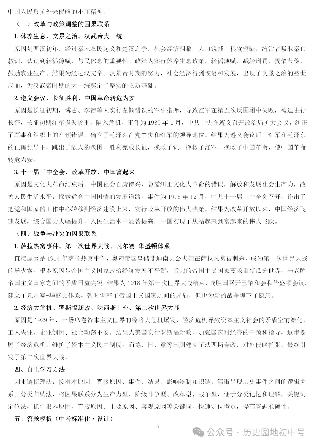 助力备考 | 2026年中考历史考前必备:历史发展的四大联系 第5张