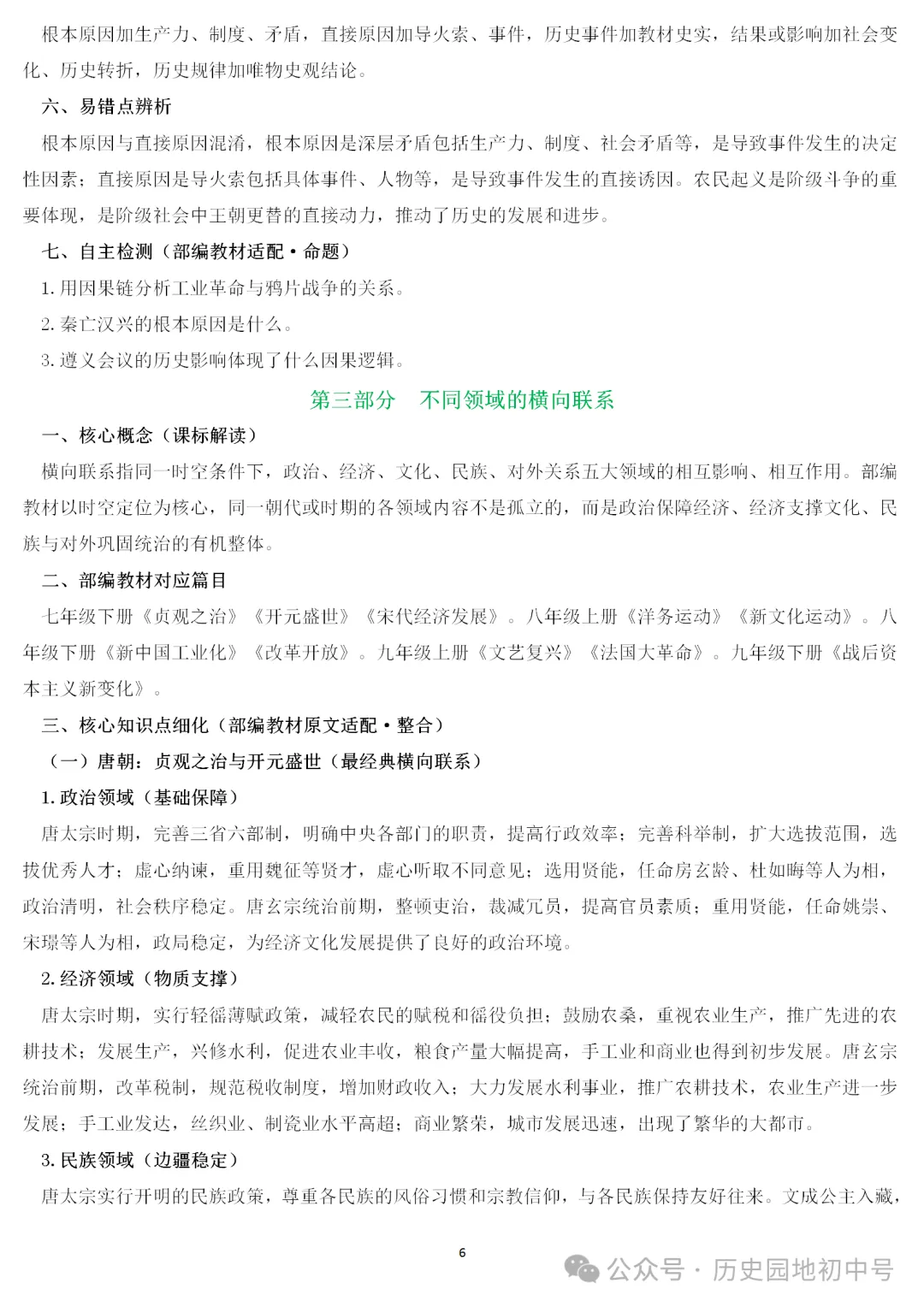 助力备考 | 2026年中考历史考前必备:历史发展的四大联系 第6张