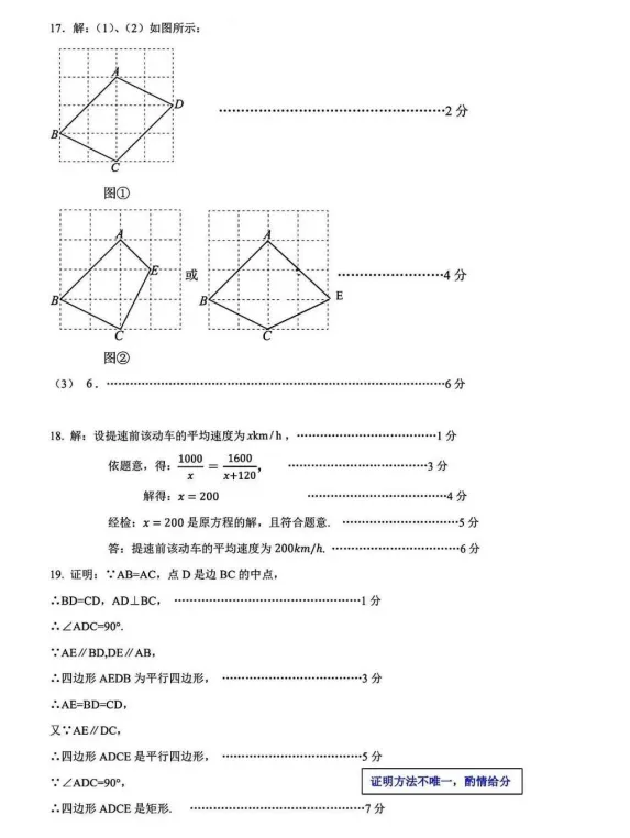 2026年4月德惠市九年级数学模拟试卷及动态解析. 第14张